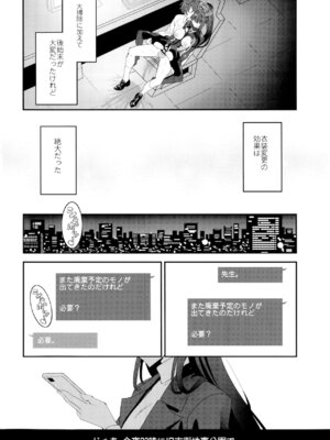 (C107) [INFINITY DRIVE (京極しん)] Vanilla Edge (ブルーアーカイブ)_19_mkju