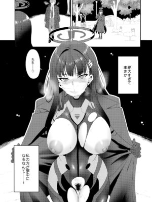 (C107) [INFINITY DRIVE (京極しん)] Vanilla Edge (ブルーアーカイブ)_20_llho