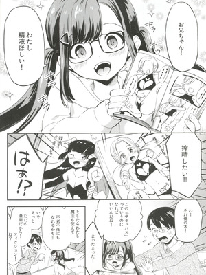 (C107) [MAPLER (まぷる)] サキュバスにぜったいなりたい!_06_mwrf