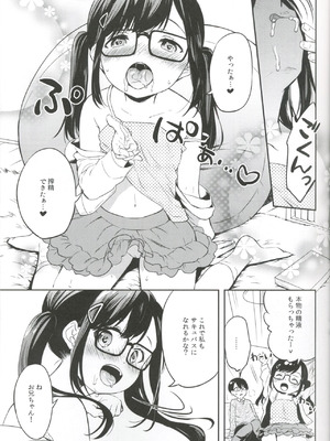 (C107) [MAPLER (まぷる)] サキュバスにぜったいなりたい!_19_dcum