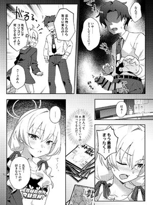 [Afterglow (ウぴまヨ)] 放課後ネトラレ部 (ブルーアーカイブ) [DL版]_07_cdmd