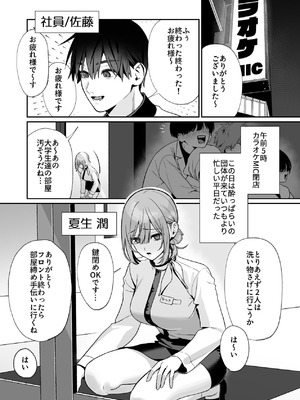 [LESSER PANTS (劣)] カラオケ店員の裏側〜アルバイト育成〜 [DL版]_02_whuc