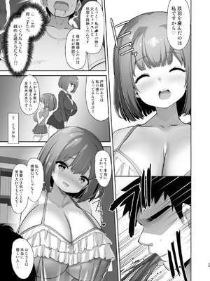[Misty Isle (そりむらようじ)] ♥姪乳ハーレム♥ 〜めちゃ甘えてくる小柄爆乳姪っ子3姉妹とイチャラブセックス生活〜 [DL版]_28_rcmo