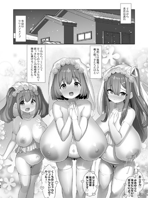 [Misty Isle (そりむらようじ)] ♥姪乳ハーレム♥ 〜めちゃ甘えてくる小柄爆乳姪っ子3姉妹とイチャラブセックス生活〜 [DL版]_65_tvni