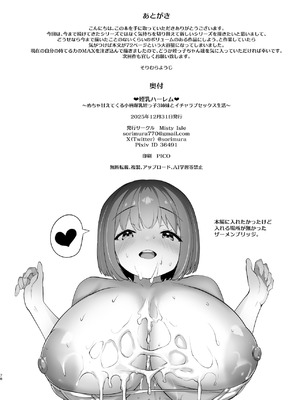[Misty Isle (そりむらようじ)] ♥姪乳ハーレム♥ 〜めちゃ甘えてくる小柄爆乳姪っ子3姉妹とイチャラブセックス生活〜 [DL版]_77_cowh