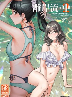 [PENG-MODEL (PND)] 離岸流・中 [DL版]