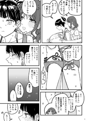 [PENG-MODEL (PND)] 離岸流・中 [DL版]_08_ywxy