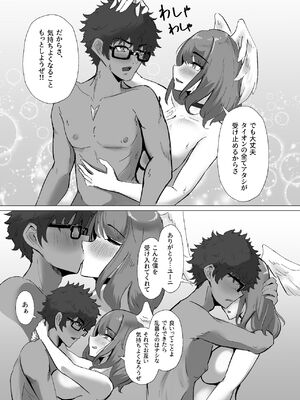 [TimoSAN (ティモさん)] タイオン x ユーニ ふたりのサンクチュアリ (ゼノブレイド3) [DL版]_22_scop