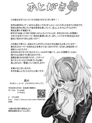 [TimoSAN (ティモさん)] タイオン x ユーニ ふたりのサンクチュアリ (ゼノブレイド3) [DL版]_39_hkxx