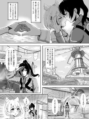 [TimoSAN (ティモさん)] ノア x ミオ ふたりのオリジン (ゼノブレイド3) [DL版]_03_fhwq