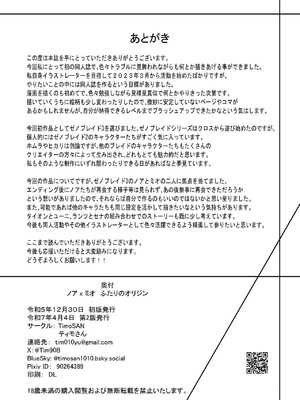 [TimoSAN (ティモさん)] ノア x ミオ ふたりのオリジン (ゼノブレイド3) [DL版]_21_tmdr