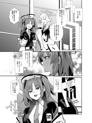 [あわのちから (希望皇ソープ)] 先生、ちょっと精通いただけますか？ (ブルーアーカイブ) [DL版]_02_wmab