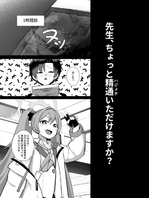 [あわのちから (希望皇ソープ)] 先生、ちょっと精通いただけますか？ (ブルーアーカイブ) [DL版]_04_qujg