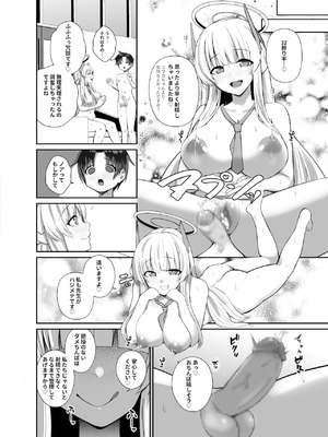 [あわのちから (希望皇ソープ)] 先生、ちょっと精通いただけますか？ (ブルーアーカイブ) [DL版]_23_ddub