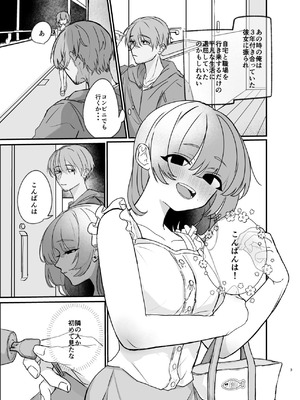 [ぎょにそ工房 (蛸田魚肉)] 隣の部屋に、恋と毒。ーゆるふわストーカーに逆レされて忘れられなくさせられるー [DL版]_03_tcmm