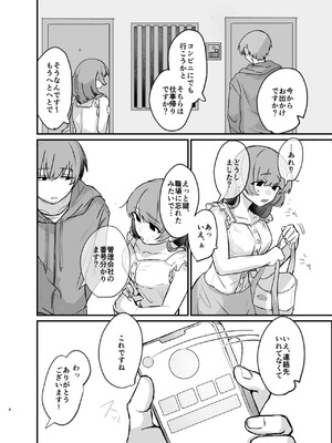 [ぎょにそ工房 (蛸田魚肉)] 隣の部屋に、恋と毒。ーゆるふわストーカーに逆レされて忘れられなくさせられるー [DL版]_04_ioyb