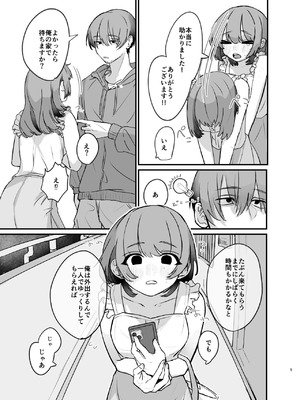 [ぎょにそ工房 (蛸田魚肉)] 隣の部屋に、恋と毒。ーゆるふわストーカーに逆レされて忘れられなくさせられるー [DL版]_05_mlld