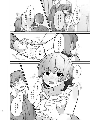 [ぎょにそ工房 (蛸田魚肉)] 隣の部屋に、恋と毒。ーゆるふわストーカーに逆レされて忘れられなくさせられるー [DL版]_06_hokt