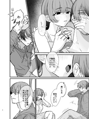 [ぎょにそ工房 (蛸田魚肉)] 隣の部屋に、恋と毒。ーゆるふわストーカーに逆レされて忘れられなくさせられるー [DL版]_08_ghgh