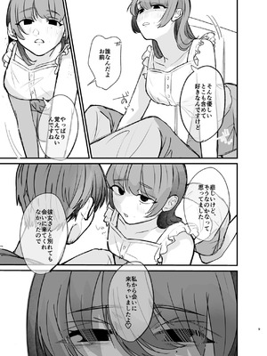 [ぎょにそ工房 (蛸田魚肉)] 隣の部屋に、恋と毒。ーゆるふわストーカーに逆レされて忘れられなくさせられるー [DL版]_09_ewbx