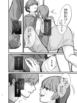 [ぎょにそ工房 (蛸田魚肉)] 隣の部屋に、恋と毒。ーゆるふわストーカーに逆レされて忘れられなくさせられるー [DL版]_10_doto