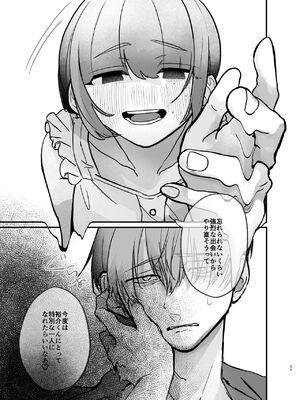 [ぎょにそ工房 (蛸田魚肉)] 隣の部屋に、恋と毒。ーゆるふわストーカーに逆レされて忘れられなくさせられるー [DL版]_11_ohmr