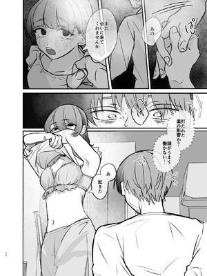 [ぎょにそ工房 (蛸田魚肉)] 隣の部屋に、恋と毒。ーゆるふわストーカーに逆レされて忘れられなくさせられるー [DL版]_12_xrkk