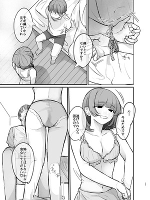 [ぎょにそ工房 (蛸田魚肉)] 隣の部屋に、恋と毒。ーゆるふわストーカーに逆レされて忘れられなくさせられるー [DL版]_13_ydmr