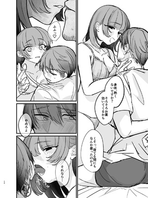 [ぎょにそ工房 (蛸田魚肉)] 隣の部屋に、恋と毒。ーゆるふわストーカーに逆レされて忘れられなくさせられるー [DL版]_14_lnjl