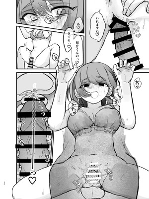 [ぎょにそ工房 (蛸田魚肉)] 隣の部屋に、恋と毒。ーゆるふわストーカーに逆レされて忘れられなくさせられるー [DL版]_20_cgve