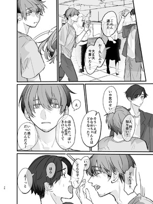 [ぎょにそ工房 (蛸田魚肉)] 隣の部屋に、恋と毒。ーゆるふわストーカーに逆レされて忘れられなくさせられるー [DL版]_38_bkhe