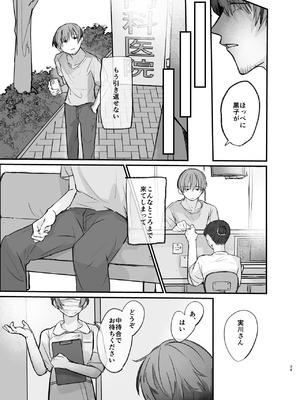 [ぎょにそ工房 (蛸田魚肉)] 隣の部屋に、恋と毒。ーゆるふわストーカーに逆レされて忘れられなくさせられるー [DL版]_39_rgxu