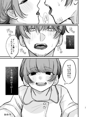 [ぎょにそ工房 (蛸田魚肉)] 隣の部屋に、恋と毒。ーゆるふわストーカーに逆レされて忘れられなくさせられるー [DL版]_41_mboi