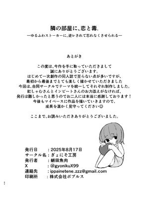 [ぎょにそ工房 (蛸田魚肉)] 隣の部屋に、恋と毒。ーゆるふわストーカーに逆レされて忘れられなくさせられるー [DL版]_42_qlhb