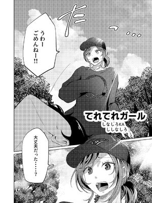 [しなしろKA (ししなしろ)] カノジョの胸チラではじまるえっちもあると思うんです [DL版]_03_voby