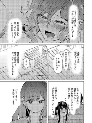 [しなしろKA (ししなしろ)] 超デカクリで超剛毛なセンパイとむちむちな幼馴染とオナニーとか3Pをする [DL版]_06_wtpt