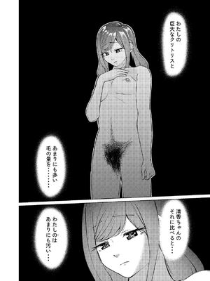 [しなしろKA (ししなしろ)] 超デカクリで超剛毛なセンパイとむちむちな幼馴染とオナニーとか3Pをする [DL版]_07_klpx