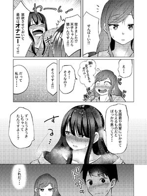 [しなしろKA (ししなしろ)] 超デカクリで超剛毛なセンパイとむちむちな幼馴染とオナニーとか3Pをする [DL版]_08_cyrr