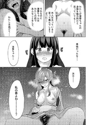[しなしろKA (ししなしろ)] 超デカクリで超剛毛なセンパイとむちむちな幼馴染とオナニーとか3Pをする [DL版]_28_btpx