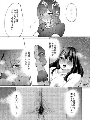[しなしろKA (ししなしろ)] 超デカクリで超剛毛なセンパイとむちむちな幼馴染とオナニーとか3Pをする [DL版]_34_ekbj