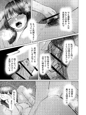 [しなしろKA (ししなしろ)] 超デカクリで超剛毛なセンパイとむちむちな幼馴染とオナニーとか3Pをする [DL版]_40_udon