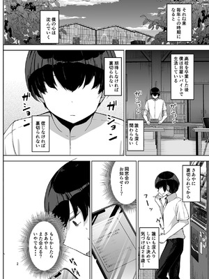 [たかまりっか] NTRれた元カノを 金で買って復讐する話 [DL版]_03_psnh