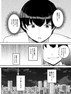 [たかまりっか] NTRれた元カノを 金で買って復讐する話 [DL版]_05_kltv