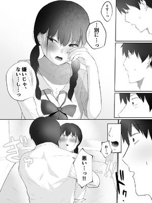 [でぃお] 生意気な妹が実は俺のことが好きだったので甘々セックスで仲直りする話 [DL版]_14_beop