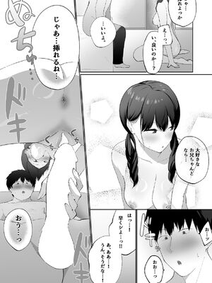 [でぃお] 生意気な妹が実は俺のことが好きだったので甘々セックスで仲直りする話 [DL版]_26_mhmu