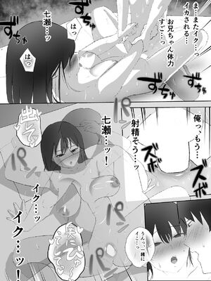 [でぃお] 生意気な妹が実は俺のことが好きだったので甘々セックスで仲直りする話 [DL版]_33_udhp