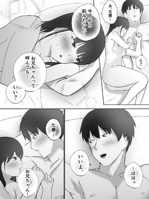 [でぃお] 生意気な妹が実は俺のことが好きだったので甘々セックスで仲直りする話 [DL版]_35_ukyo