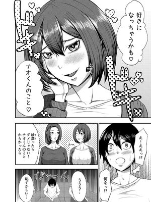 [とりもも] 僕の家庭は狂いました [DL版]_04_tanj