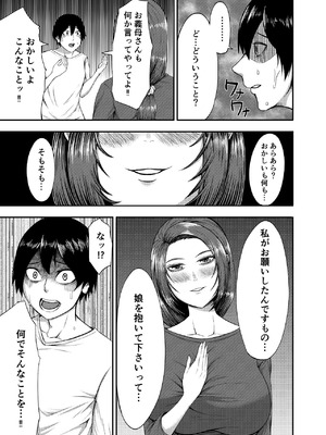 [とりもも] 僕の家庭は狂いました [DL版]_11_mpdr