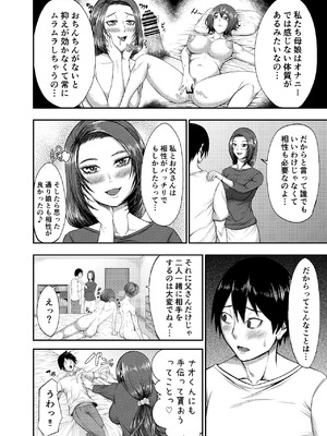 [とりもも] 僕の家庭は狂いました [DL版]_12_ahmi